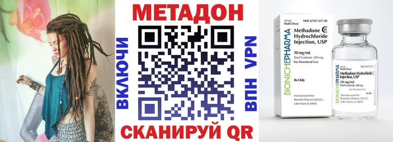 Метадон methadone  Долинск 